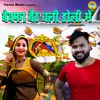 About Bewafa Betha Chali Doli Me Song