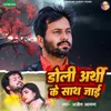 About Doli Arthi Ke Sath Jai Song