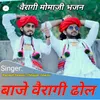 About Veragi Momaji Bhajan Baje Veragi Dhol Song