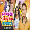 About Hakau Majanua Sakhi Pappu Yadav Ke Loverwa Ge Song