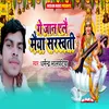 About Ge Jaan Alai Maiya Saraswati Song