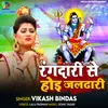 About Randari Se Hoi Jaldhari Song