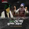 About Ogo Murshid Mohan Song