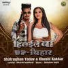 About Hilayiele Ba UP Bihar Song