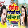 About Jayami Baba Nagariya Ki Jayami Rajgiraba Ge Chhaudi Song