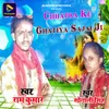 About Chhapra Ke Ghatiya Sajai Ji Song