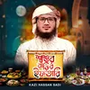 About Swosurbarir Iftari Song