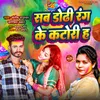 About Sab Dhodi Rang Ke Katori Ha Song