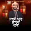 About Sehri Khabo Rakhbo Roja Song