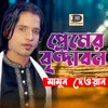 Takar Jonno Jibon