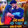 About Ego Pagli Ke Pyar Me Barbad Ho Gaini Song