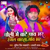 About Choli Me Baate Paav Bhar, Rangal Chahta Gaon Bhar Song