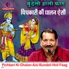 About Pichkari Ki Ghalan Aisi Bundeli Holi Faag Song