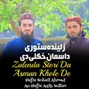 About Zalenda Stori Da Asman Khole De Song