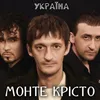 About Україна Song