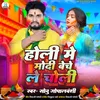 About Holi Mein Modi bechele Choli Song