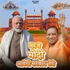 About Hind Mai Modi Aavegi Sarkar Teri Song