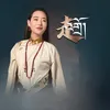 About 走 Song