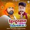 About Hindustan Me Kamal Khiltau Re Song