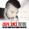 About מחרוזת כאב 2024 Song