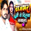 About Rajbhar Ji Se Dilwa Lgala Song