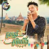 ចូលឆ្នាំភូមិយើង