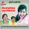About Jija Ho Bhari Bekar Kachhu Na Niklo Saar Bundeli Jawabi Geet Song