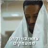 About קוזו - ממעמקים Song