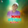 About Esheche Ramjan Song