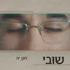 רוקדים והולכים לישון