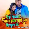 Dei Debau Jaan Hum Kuiya Me Kud Ke