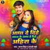 About Addha De Dihe Babhan Ke Aadha De Dihe Ahira ke Song