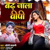 About Badh Jala Bipi Song