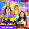About Holi Khele Awadh Nagari Ho Song