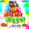 About Holi Khele jiju Dulare Song