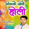 About Milke Khele Holi Song