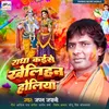 About Radha Kaiise Khelihan Holiya Song