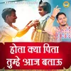 About Hota Kya Pita Tumhe Aaj Baatu Song