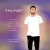 About תם לו עידן Song