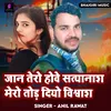 About Jan Tero Howe Satyanash Mero Tod Diyo Viswash Song