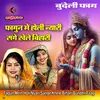 About Fagun Mein Holi Nyari Sange Khele Bihari Bundeli Faag Song