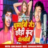 About Ghumaibau Ge Chodi Kund Melvame Song