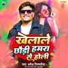 Khela Le Chhauri Hamra Se Holi