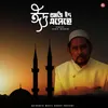 About Eid Aji Eid Esechhe Song