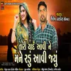 About Tari Yaad Aavi Ne Mane Radu Aavi Jayu Song