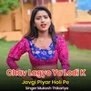 About Chav Lagyo Ya Lodi K Javgi Piyar Holi Pe Song