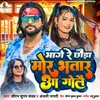 About Bhage Re Chhauda Mor Bhatar Aa Gailo Song