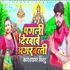 About पगली देखावे अगरबत्ती Song