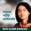 About Shokher Gari Jomidari Song