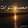 About اش عدبني Song